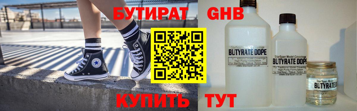 Бутират жидкий экстази Боровичи