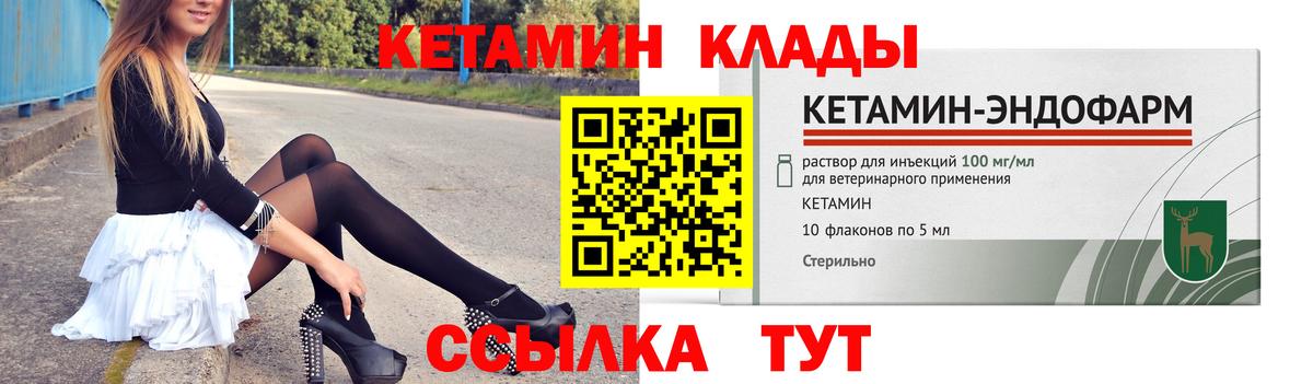 КЕТАМИН ketamine Боровичи