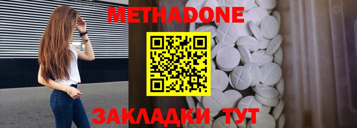 Метадон кристалл Боровичи